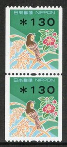 ☆印字コイル切手　１３０円　２連　未使用　発売中止　希少　額面から