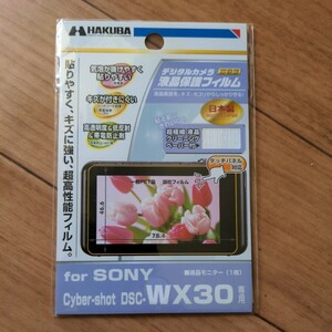 HAKUBA 液晶保護フィルム SONY Cyber-shot WX30専用 DGF-SCWX30