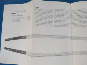 刀剣美術 平成25年9月号 第680号/日本美術刀剣保存協会/新作名刀太刀脇指鍔押形重要刀剣武具鑑定図録版解説資料/特集:肥前八代忠吉再検証