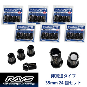 【RAYSナット】24個set FJクルーザー/トヨタ M12×P1.5 黒 L35レーシングナット(RN-C) 非貫通タイプ【レイズナットセット】