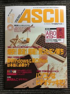 月刊アスキー (ASCII) 1999年7月号 No.265 　