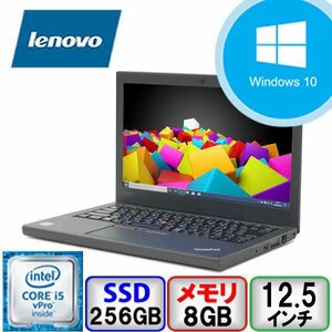 Lenovo ThinkPad X260 20F5S00200 Core i5 64bit 8GB メモリ 256GB SSD Windows10 Pro Office搭載 中古 ノートパソコン Bランク B2204N233