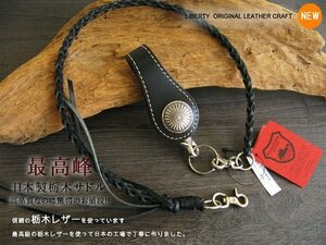 栃木レザー 日本製 本牛革 黒トップ トップ付き皮ひも レザーロープ 黒単色 新品 ハンドメイド 約５０ｃｍ ウォレットチェーン バイク