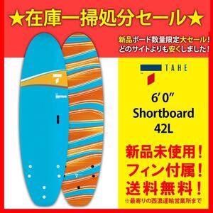 【限定セール】【新品】　送料込み　サーフボード　ソフトボード　サーフィン　6’0　ショート　ショートボード　スポンジボード