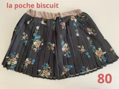 la poche biscuit ラポシェビスキュイ　スカート　80 新品未使用