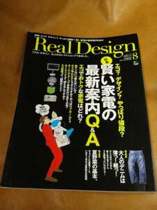 Real Design リアルデザイン 38 賢い家電の最新案内Q&A