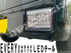 売り切り★ DA17V DA64V エブリィバン エブリイ フル LED テール 左右セット 新品 クリアレンズ クリッパー スクラム キャンセラー付