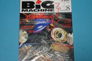 ≪BIG　MACHINE≫ ビッグマシン　No.62　2000年8月