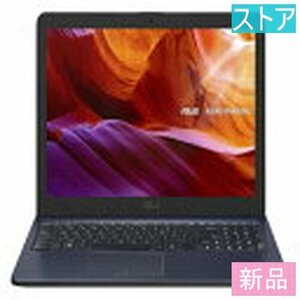 新品 ASUS F543MA-GQ864T ノートPC(15.6インチ/4GB/SSD：256GB)