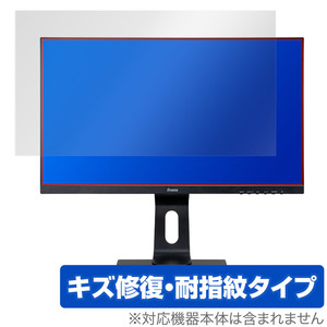 iiyama G-MASTER GB2590HSU-2 GB2590HSU-B2 保護 フィルム OverLay Magic GB2590HSU2 GB2590HSUB2 液晶保護 傷修復 耐指紋 指紋防止