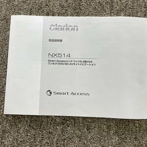 【ジャンク品】clarion NX514 　　カーナビ　製造番号0028279