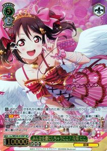 ヴァイスシュヴァルツ　ラブライブ！スクフェス 10th みんなを虜にしちゃうにこ♪ 矢澤 にこ(SP)箔押しサイン LL/WE39-019SP