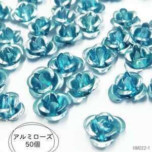 送料無料 アルミローズ (01) 水色 50個セット アルミ 薔薇 7mm ブルー系 メタルパーツ アクセサリー ハンドメイド/9и