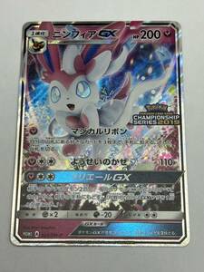 ポケモンカード　ニンフィアGX プロモカード　promo 323/sm-p 店頭の買取品、目立った傷なし、管理No.2115