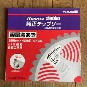 YAMABIKO やまびこ KIORITZ 共立 shindaiwa 新ダイワ 純正 チップソー 255mm×40枚刃 軽量 窓あき KL型 刈払機 草刈機 刃 新品