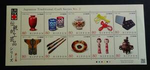 2013年・記念切手-第2次伝統的工芸品シリーズ第2集シート