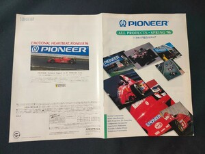 [カタログ]PIONEER パイオニア 1996年2月 ALL PRODUCTS・SPRING ’96カタログ/総合カタログ/当時物/カーオーディオ/