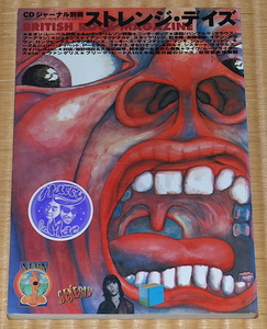 1999 No.6 Strange Days｜ストレンジ・デイズ ☆ King Crimson｜キング・クリムゾン　ジェネシス　高橋幸宏　細野晴臣　CDジャーナル別冊