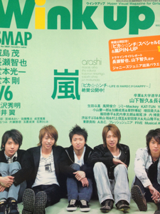 Winkup 2004年 嵐表紙。櫻井翔 二宮和也 大野智 松本潤