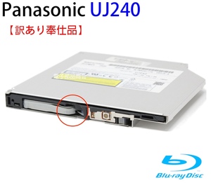 【訳あり奉仕品】Panasonic（パナソニック）ブルーレイドライブ＜動作確認済み ＞UJ240 約12.5mm厚 正面に割れあり 動作に問題なし B230