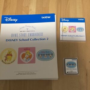 ブラザーの刺しゅうカード　Disney School Collection 2 ディズニースクールコレクション2の刺繍カードです。 日本のカードです。