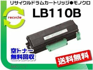 【2本セット】 XL-4400対応 リサイクルトナーカートリッジ LB110B フジツウ用 再生品