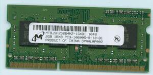 東芝対応2GB PC3-1333 204Pin【PAME2006,PAME2007,PAME2008互換品】即決 相性保証