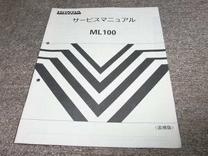 T★ ホンダ　モンパル ML100 K2　サービスマニュアル 追補版