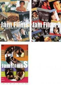 Jam Films ジャム フィルムズ 全3枚 2、S レンタル落ち セット 中古 DVD