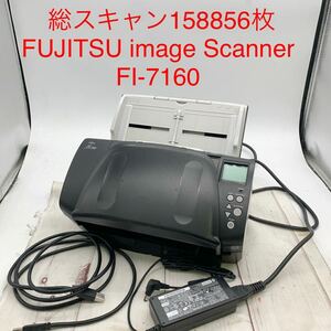 ★B1000★ 総スキャン158856枚 FUJITSU image Scanner FI-7160 富士通 中古 2016年製 スキャナ ACアダプター付属 