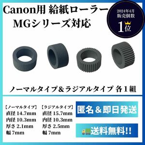 【新品】Canon用 給紙ローラー【MG3630,MG4130,MG5530,MG6530,MG7730等に対応】キヤノン R13