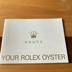 2418【希少必見】ロレックス オイスター冊子 Rolex oyster