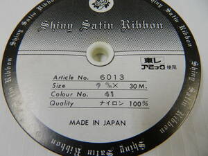 ☆Shing・サテンテープ☆東レ/アミック/片面/リボンテープ/サテンテープ/30M/7mm/6013/C 41/新品/保管品/手芸/パーツ