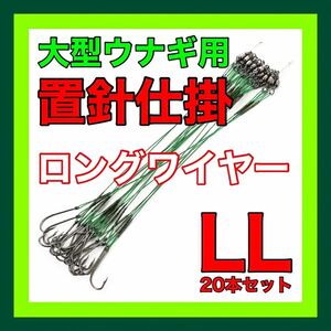 ウナギ針　ウナギ/鰻/うなぎ　ウナギ釣り　置き針／置針　うなぎ仕掛　ミミズ通し　つけ針　延縄　鰻釣り　ウナギ釣り　鰻針　うなぎ釣り