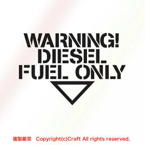 【送料込】WARNING DIESEL FUEL ONLY ステッカー/Type2 黒（7.5cm)ディーゼル,軽油,給油口、ステンシル系//