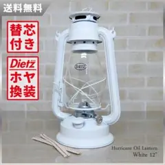 替芯付 新品 White 12" Dietz ホヤ換装 ハリケーンランタン 白