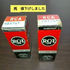 真空管6BX7GT(RCA社製)  ２本組