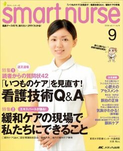 [A01288612]スマートナース 11巻9号