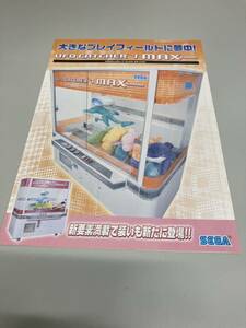 UFOキャッチャー7 MAX プライズ機　SEGA アーケード　チラシ　カタログ　フライヤー　パンフレット　正規品　希少　非売品　販促