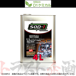 D1ケミカル SOD-1 Plus 万能 オイル 添加剤 4L 99SOD14L トラスト企画 (594181004