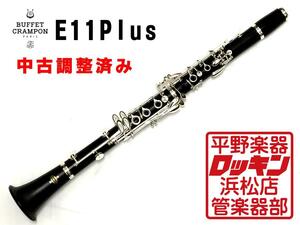 中古品 Buffet Crampon E11 Plus Bb 調整済み B210***