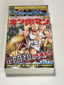 キン肉マン ワイド版 夢の超人タッグ② 戦慄の覆面狩り!!編 アシュラマン vs キン肉マングレート ブルークリア キンケシ