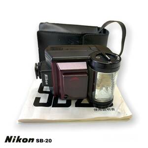 Nikon SB-20 スピードライト フラッシュ