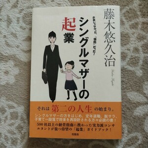 シングルマザーの起業 お金じゃなかった、「情熱」だった!