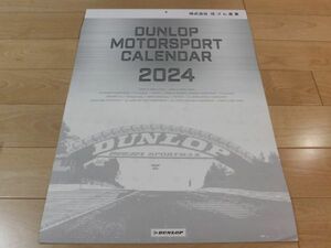 ◆送料込み! 2024年 壁掛けカレンダー DUNLOP(ダンロップ)◆新品 スーパーGT 500 300 Modulo NSX-GT NISSAN GT-R NISMO SUBARU BRZ GR86