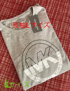 ☆セール☆ 新品値札付き レア 大人気 MICHAEL KORO マイケルコース ロゴ 長袖Tシャツ　グレー　L