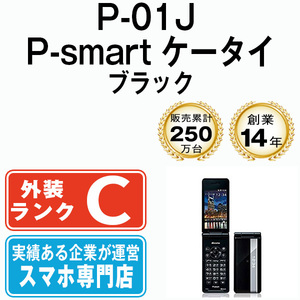 バッテリー80％以上 ドコモ P-01J P-smart ケータイ ブラック 本体 中古 ガラケー パナソニック