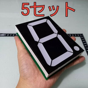 ドライバー付き5インチ 7セグメント LED 5セット 7Segment