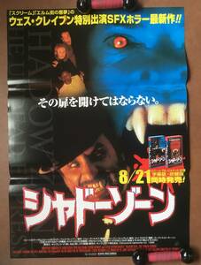 ポスター『 シャドーゾーン』（1996年） ロン・シルヴァー ウェス・クレイヴン SHADOW ZONE THE UNDEAD EXPRESS 非売品 吸血鬼ホラー 
