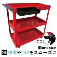 1757 ツールワゴン 3段 キャスター付き 収納 工具ボックス DIY